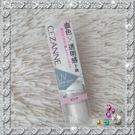 UVトーンアップベース/CEZANNE/化粧下地を使ったクチコミ(1枚目)