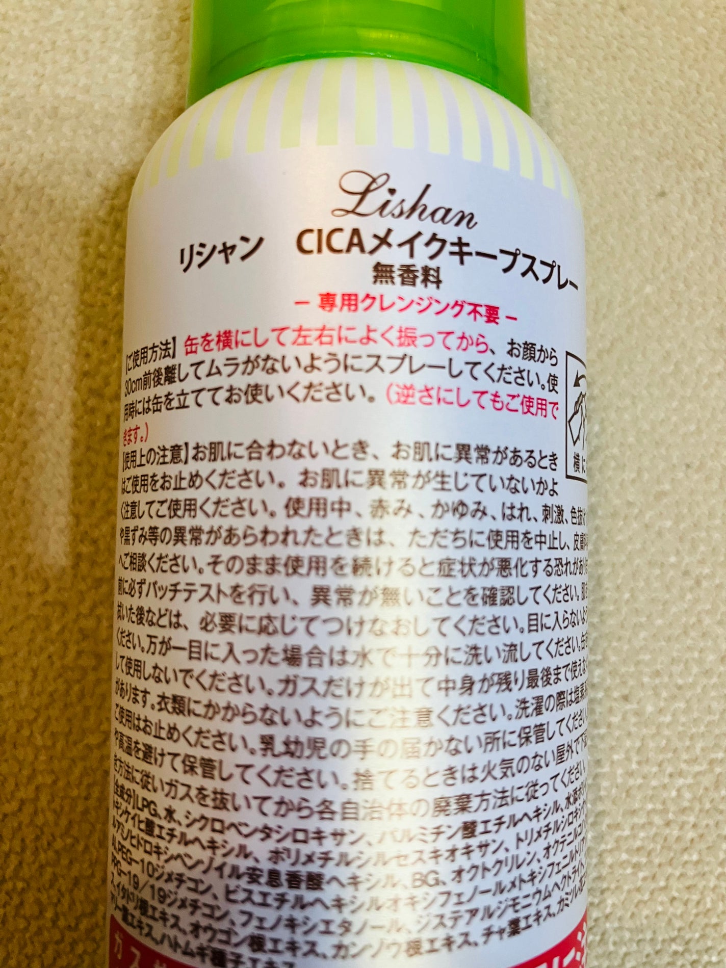 CICAメイクキープスプレー/リシャン/フィックスミストを使ったクチコミ(3枚目)