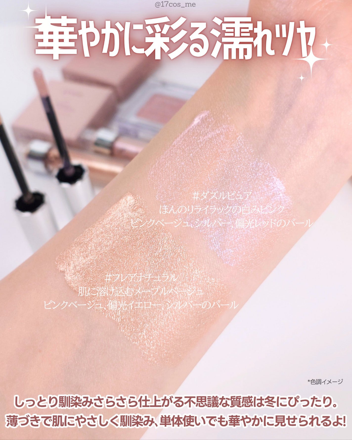 ミネラルウォータリーシャドー/エトヴォス/リキッドアイシャドウを使ったクチコミ(4枚目)