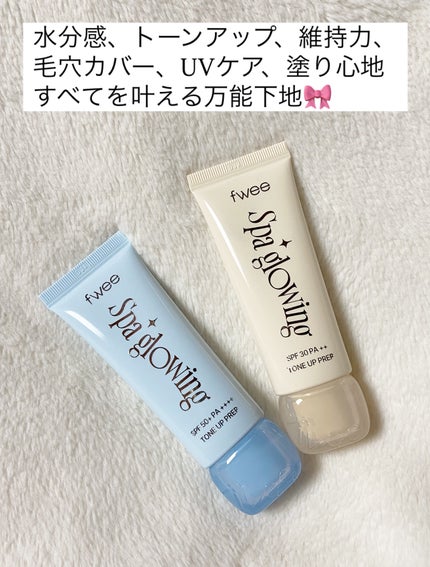 スパグロウUVトーンアップベース/fwee/化粧下地を使ったクチコミ(2枚目)