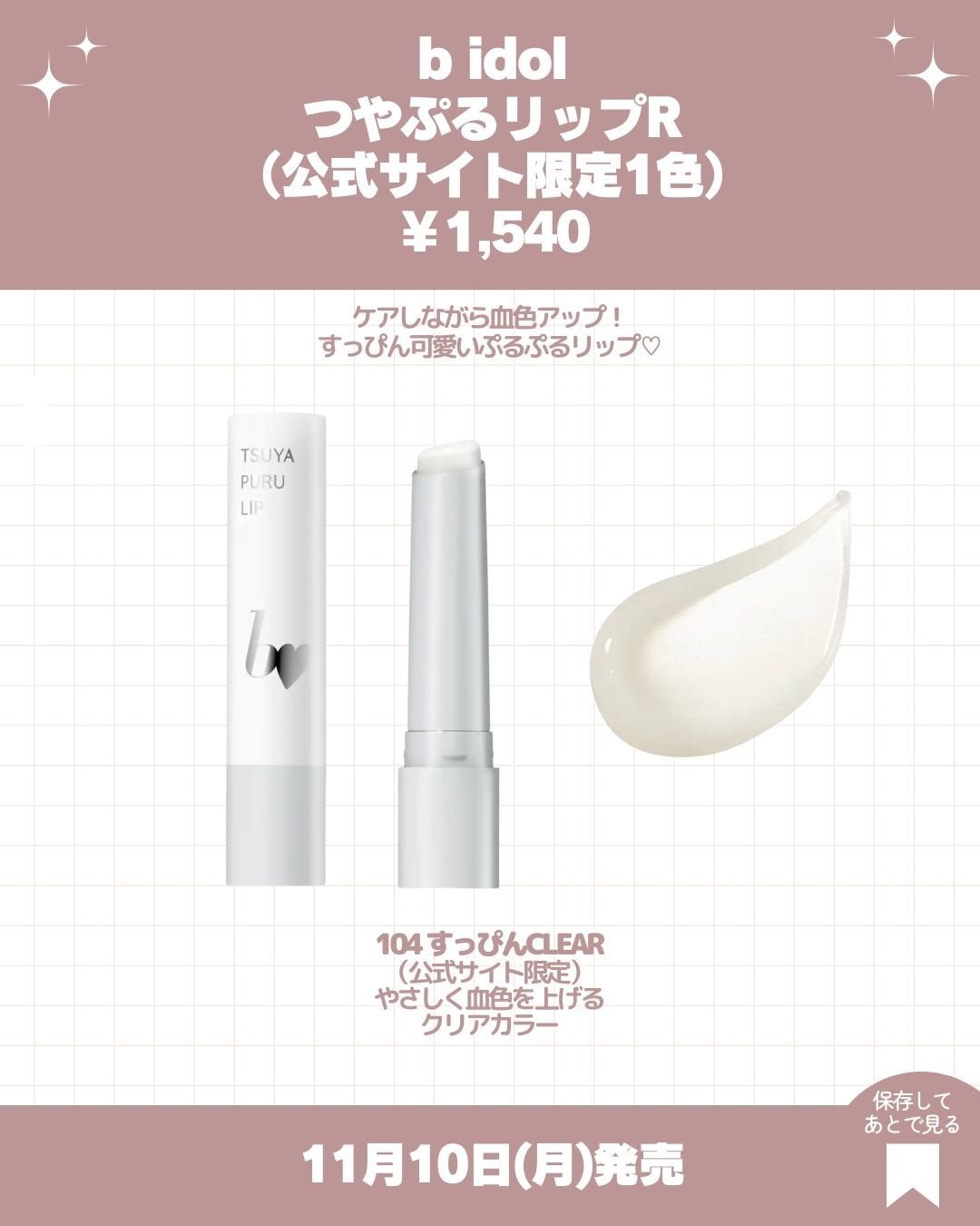 つやぷるリップR/b idol/口紅を使ったクチコミ(7枚目)