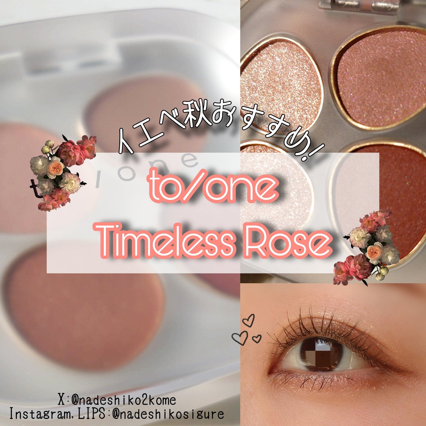 トーン ペタル フロート アイパレット/to/one/アイシャドウパレットを使ったクチコミ(1枚目)