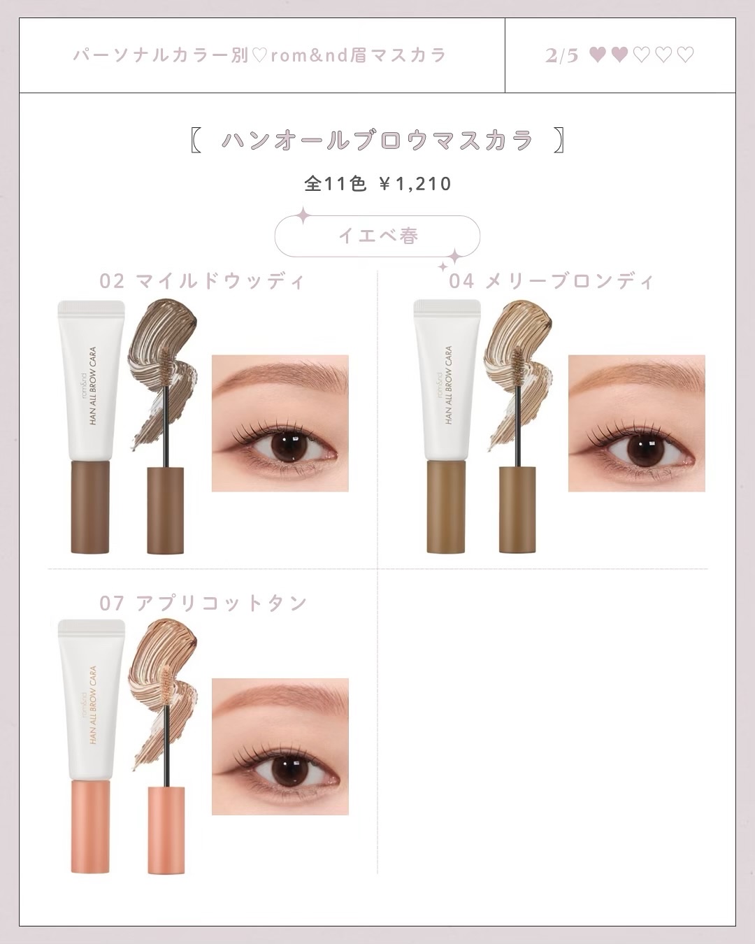 ハンオールブロウカラ/rom&nd/眉マスカラを使ったクチコミ（2枚目）
