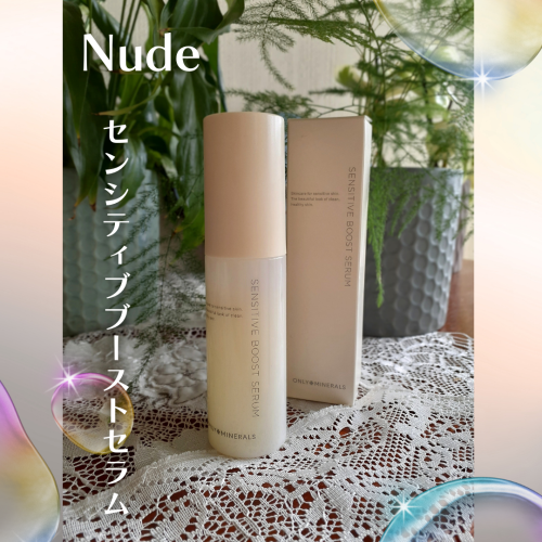 Nude センシティブブーストセラム/ONLY MINERALS/ブースター・導入液を使ったクチコミ(2枚目)