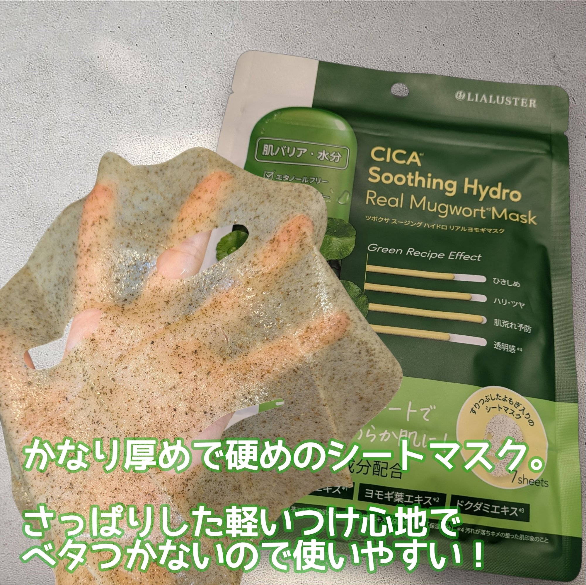ツボクサスージングハイドロヨモギマスク/LIALUSTER/シートマスク・パックを使ったクチコミ（3枚目）
