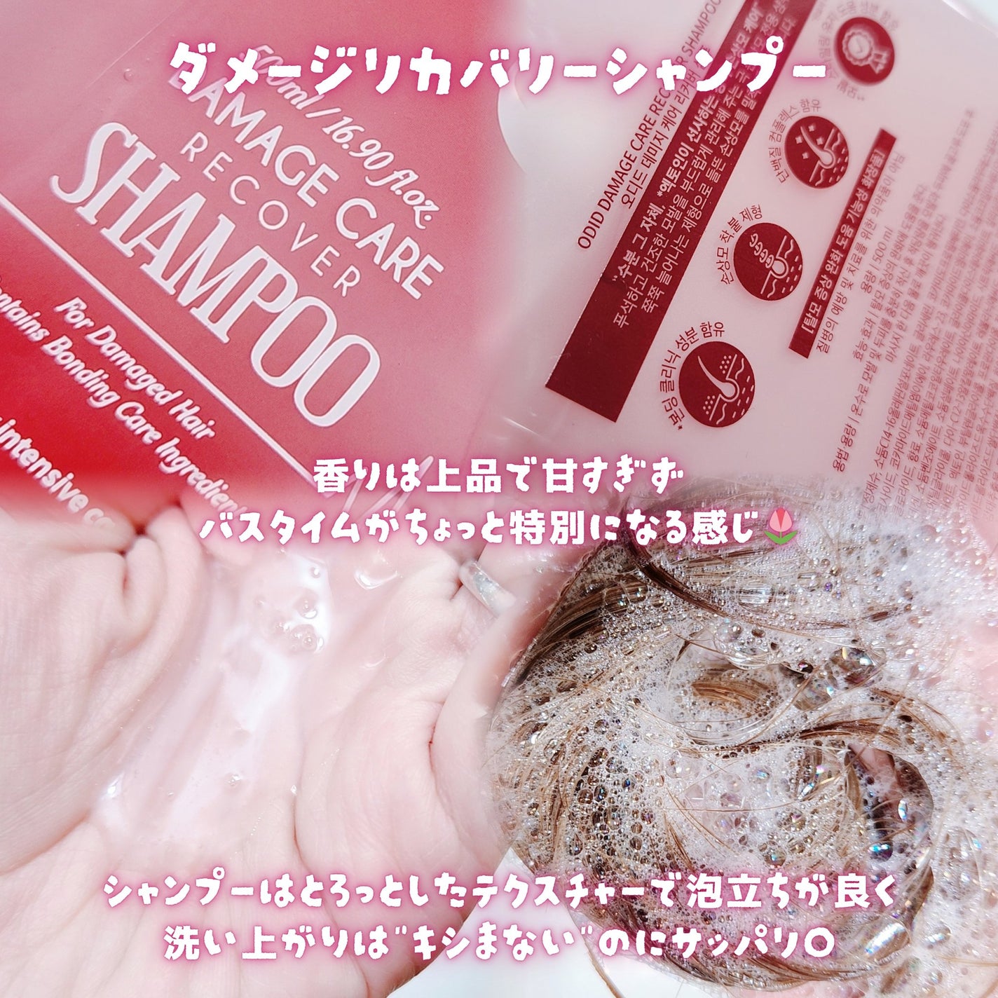 ダメージケアリカバリーシャンプー/トリートメント/odiD/市販シャンプーを使ったクチコミ(2枚目)