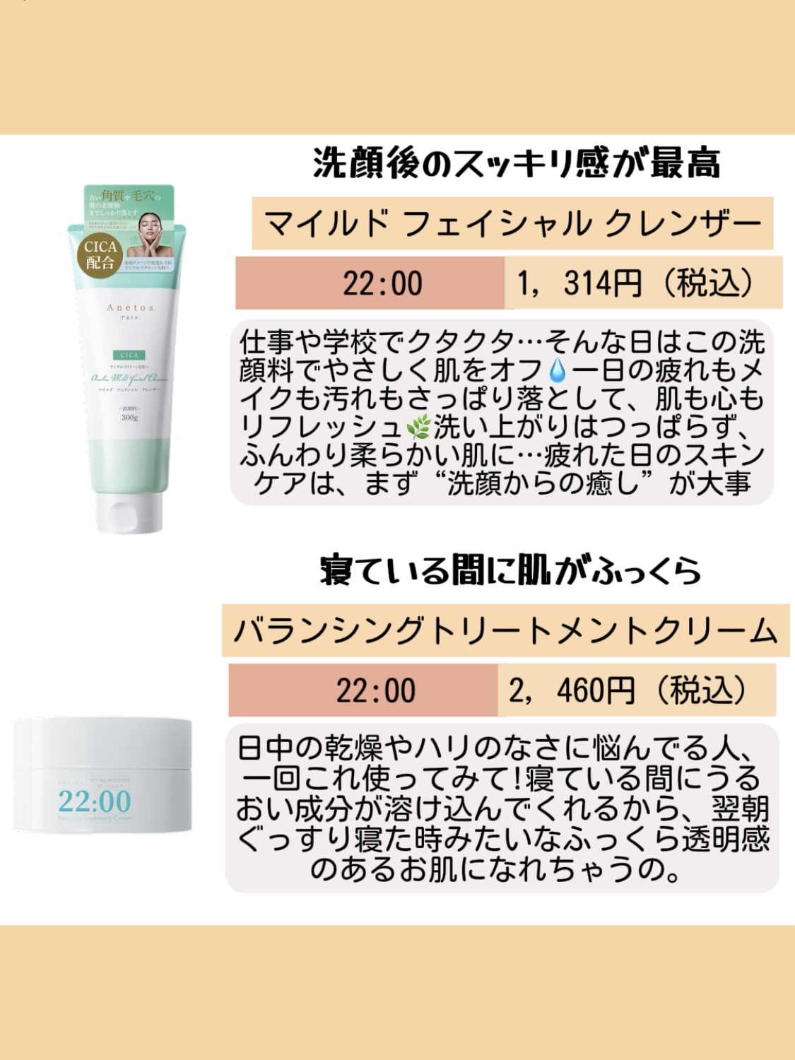 アネトス バランシング トリートメントクリーム/Anetos/フェイスクリームを使ったクチコミ（3枚目）