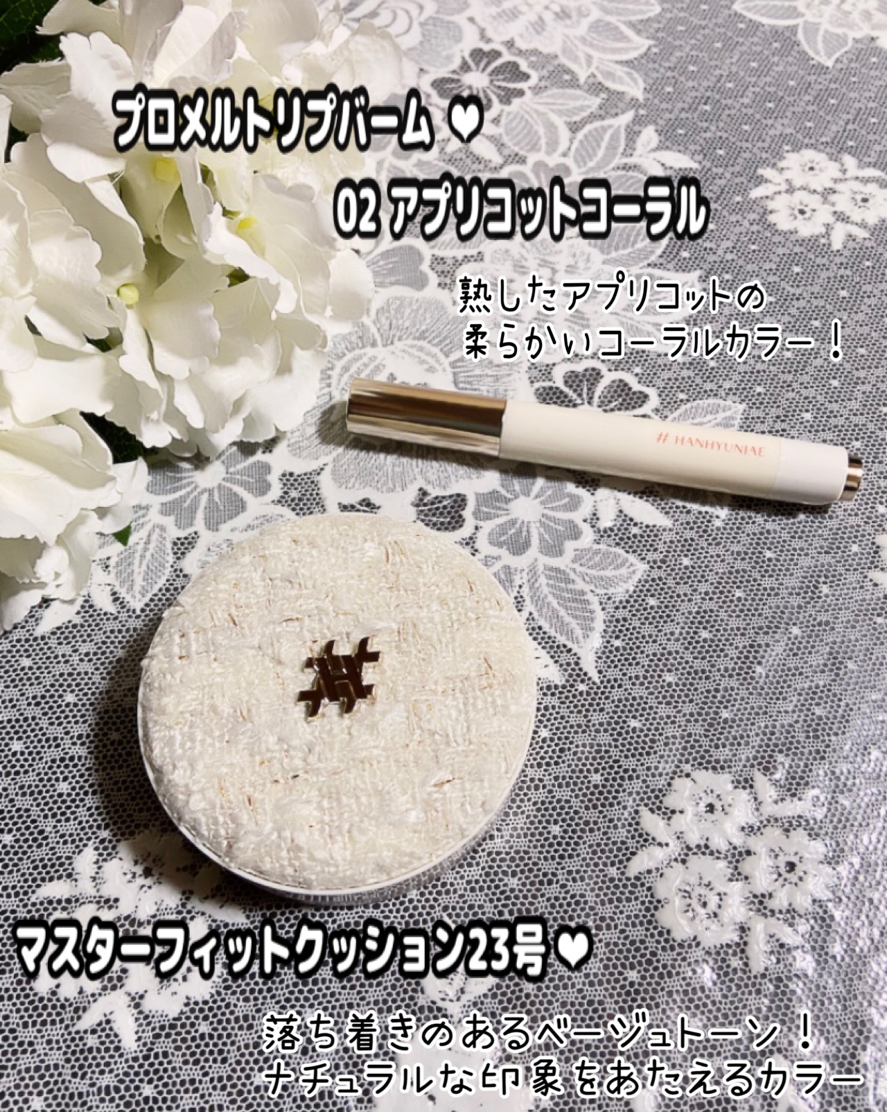 プロメルトリップバーム/#HANHYUNJAE/口紅を使ったクチコミ（2枚目）