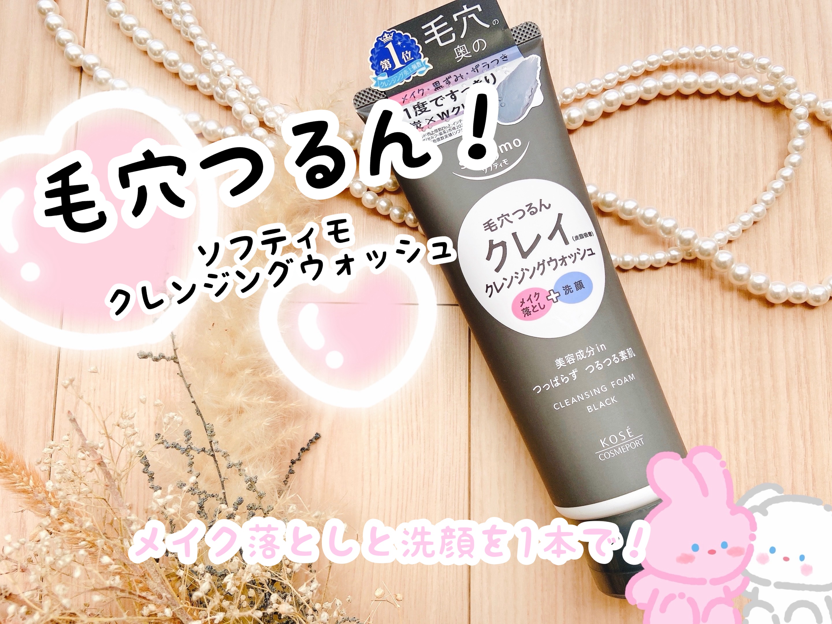 ソフティモ クレンジングウォッシュ（ブラック）/ソフティモ/クレンジングクリームを使ったクチコミ（1枚目）