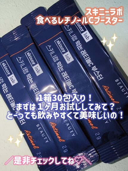 食べるレチノールCブースター/スキニーラボ/美容ドリンクを使ったクチコミ(4枚目)