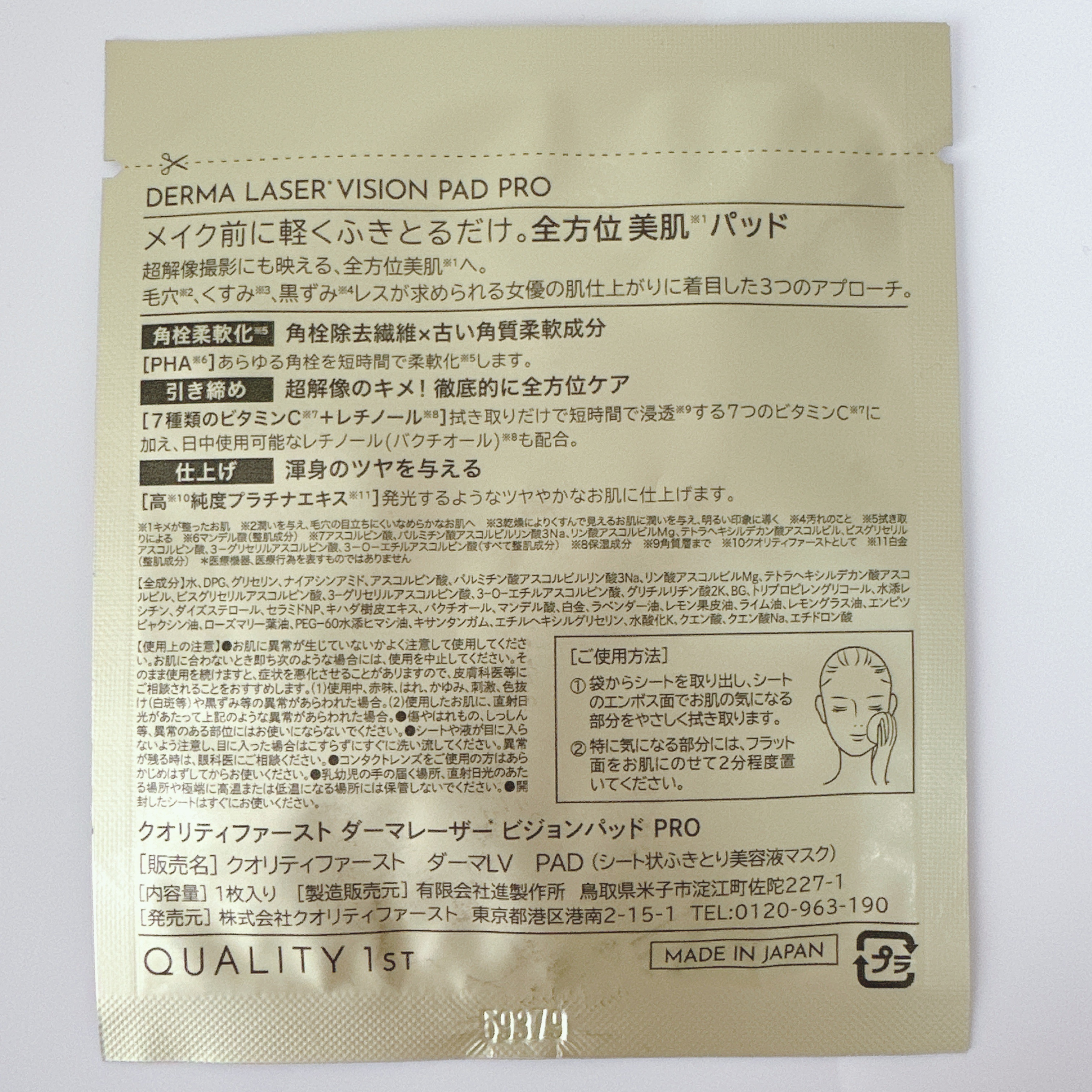 ダーマレーザー ビジョンパッドPRO/クオリティファースト/トナーパッドを使ったクチコミ（2枚目）