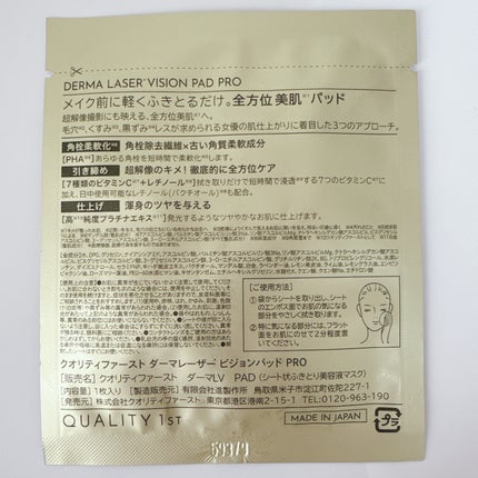 ダーマレーザー ビジョンパッドPRO/クオリティファースト/トナーパッドを使ったクチコミ(2枚目)