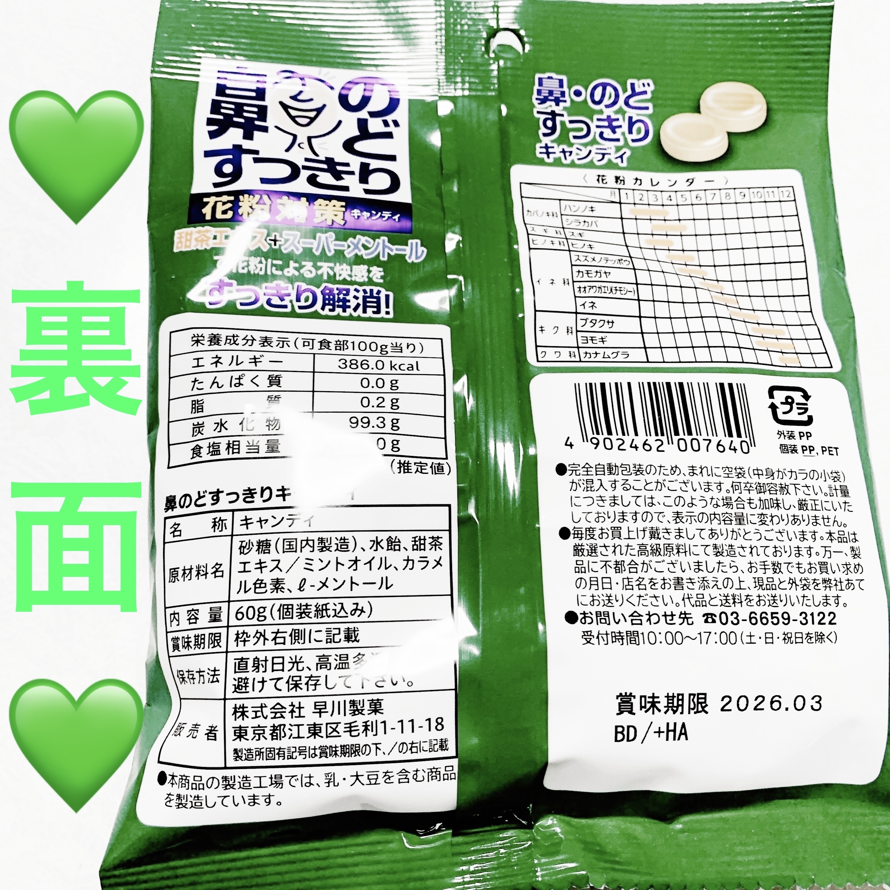 鼻のどすっきり花粉対策キャンディ/DAISO/その他食品を使ったクチコミ（2枚目）