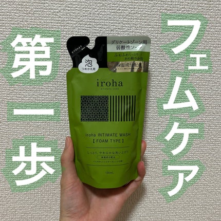 イロハ インティメートウォッシュ フォームタイプ ベルガモットとビターオレンジの香り/iroha INTIMATE CARE/デリケートゾーンケアを使ったクチコミ(1枚目)