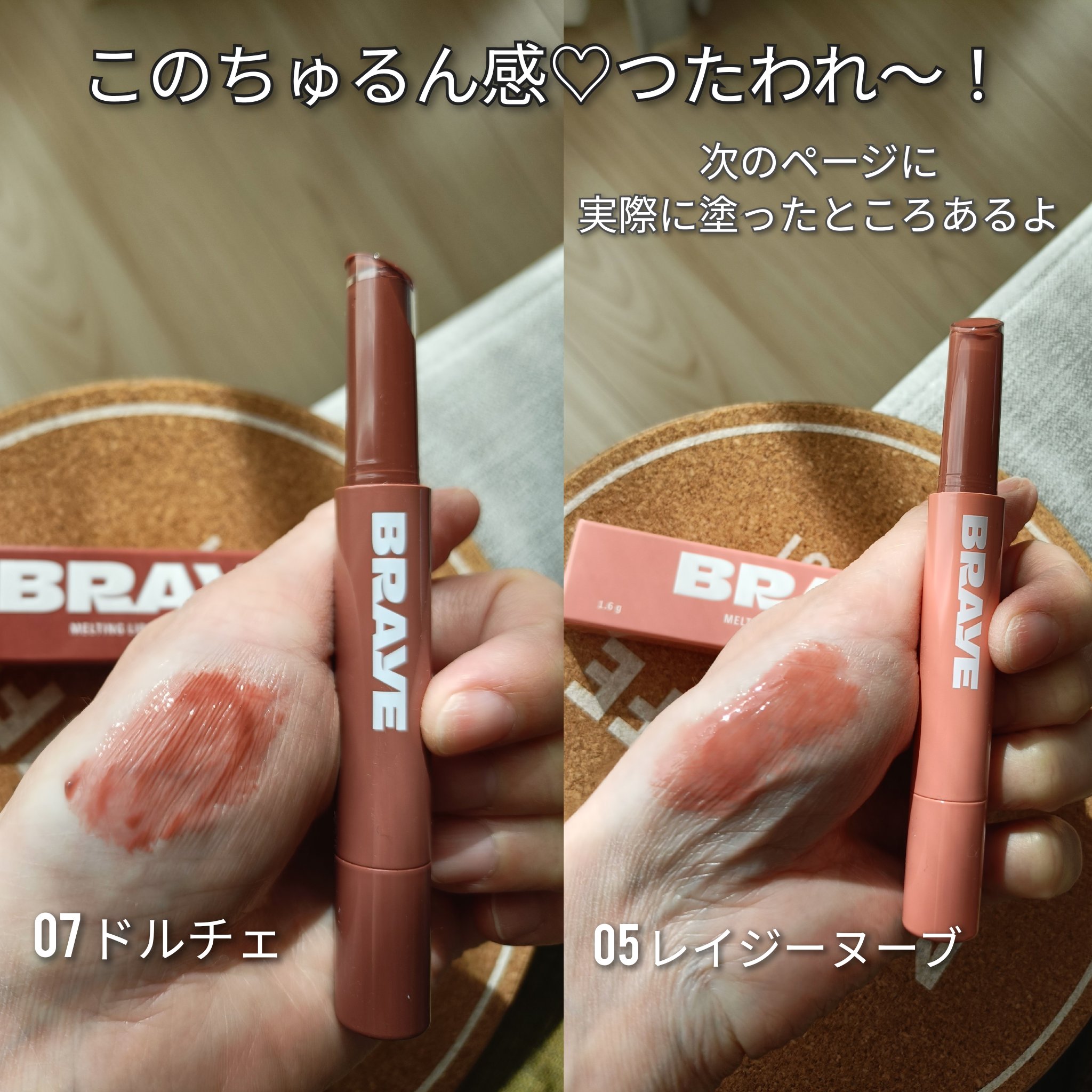 メルティングリップスウィート/BRAYE/口紅を使ったクチコミ（2枚目）