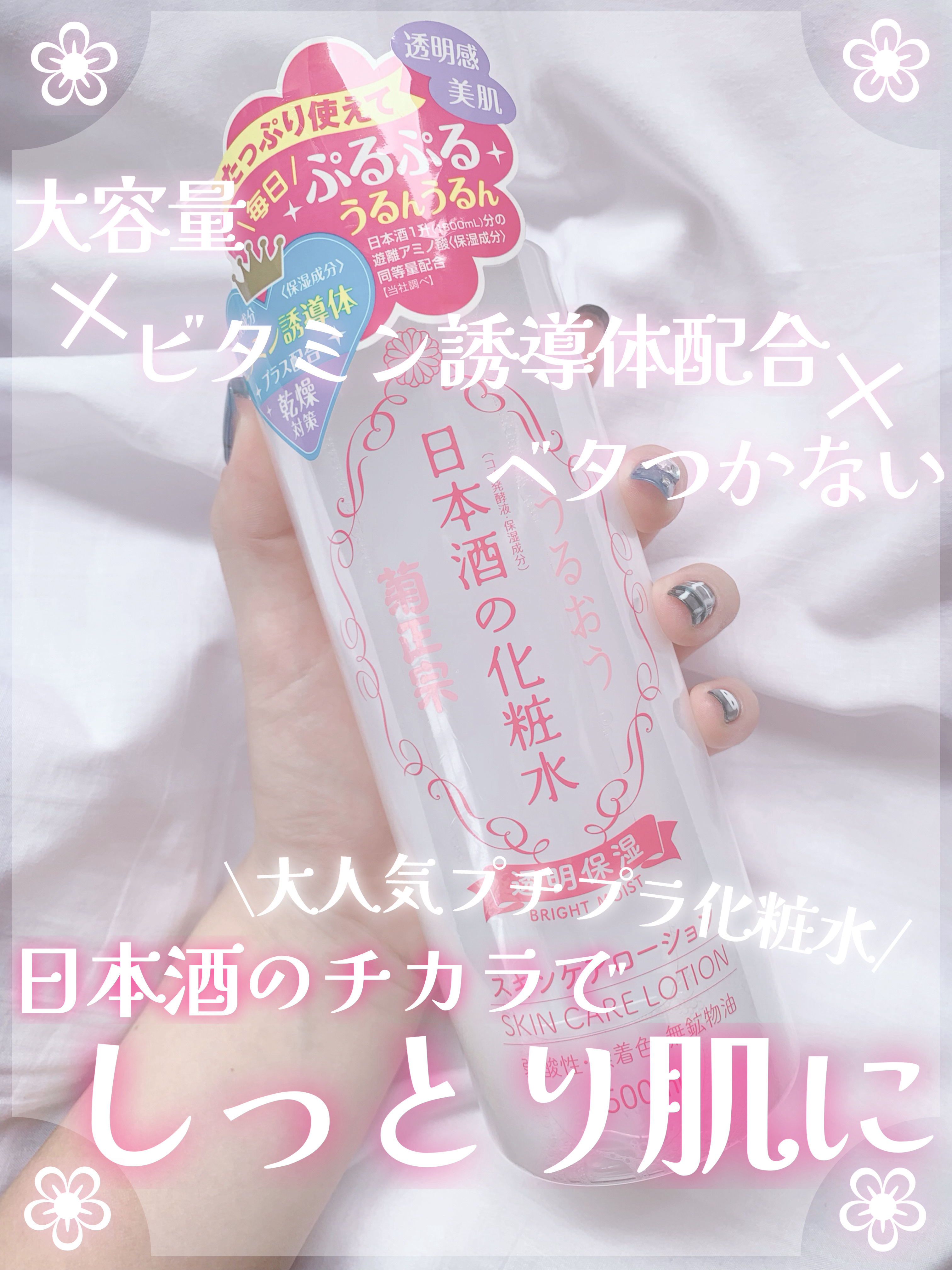 菊正宗 日本酒の化粧水 透明保湿/菊正宗/化粧水を使ったクチコミ（1枚目）