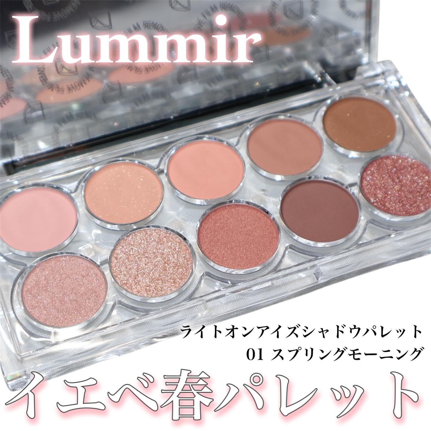 ライトオンアイズシャドウパレット/ルミル/アイシャドウパレットを使ったクチコミ（1枚目）