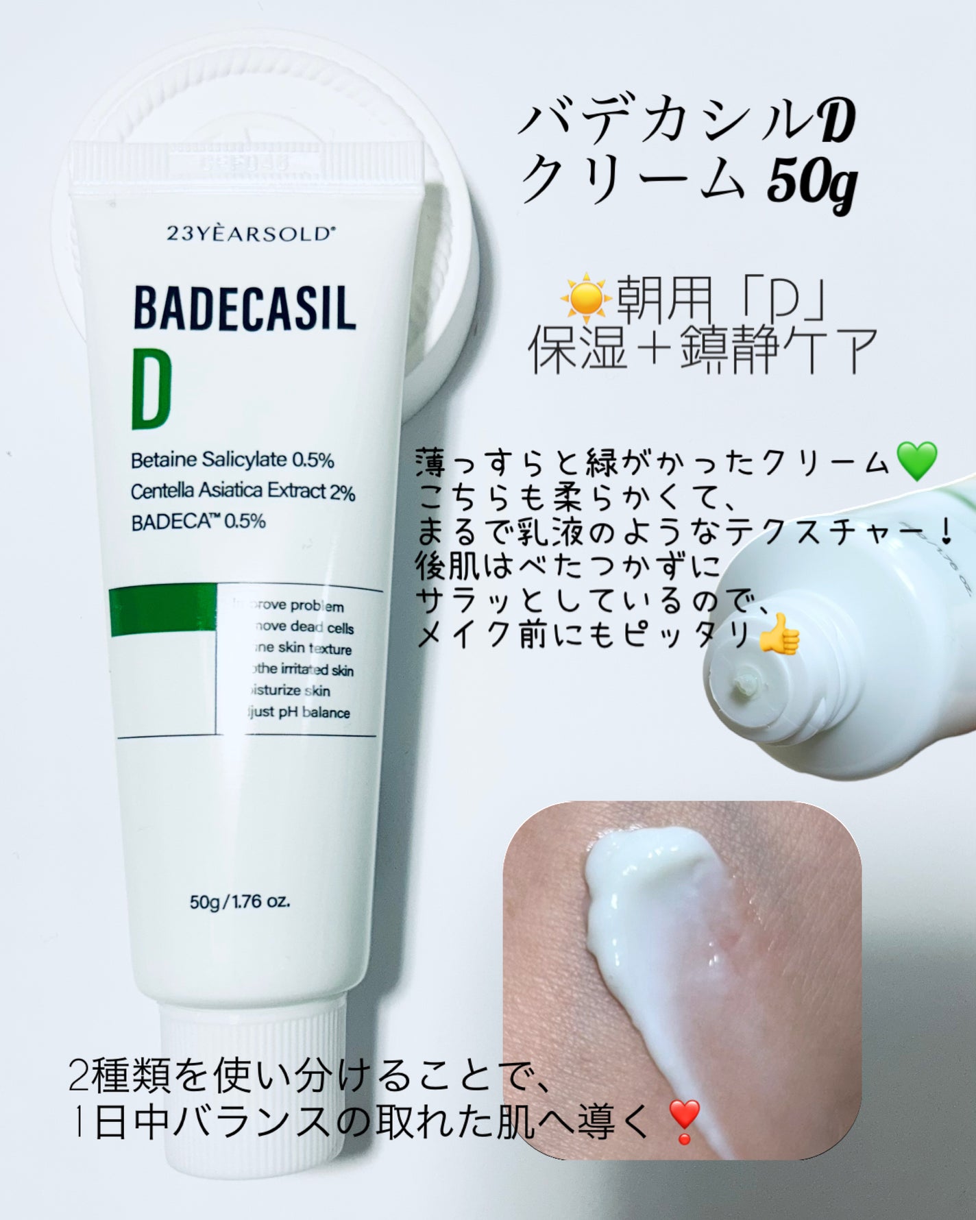 バデカシルDクリーム/23years old/フェイスクリームを使ったクチコミ(4枚目)