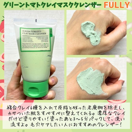 レッドトマトジャムマスククレンザー/FULLY/洗顔フォームを使ったクチコミ(2枚目)