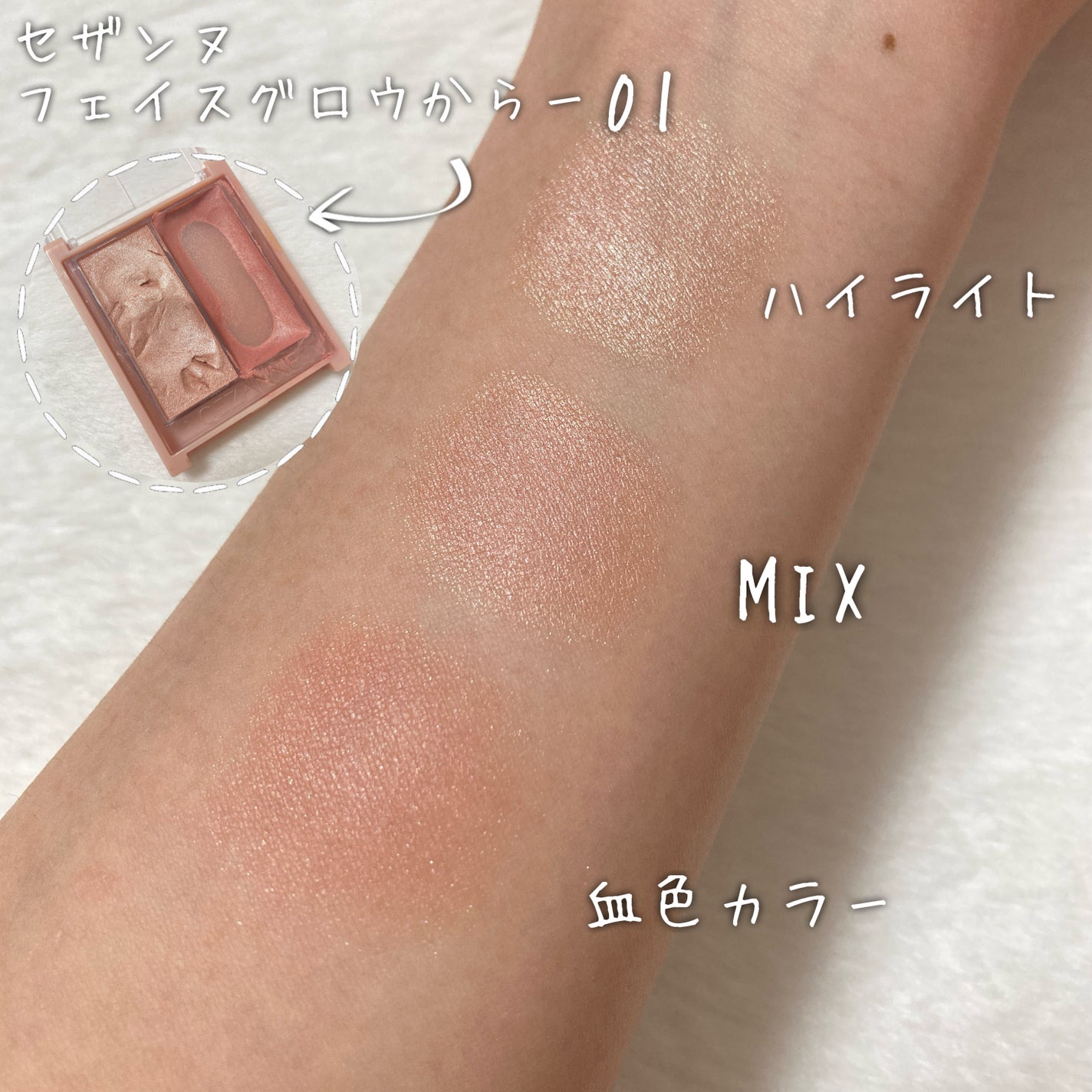 フェイスグロウカラー/CEZANNE/クリームハイライトを使ったクチコミ(2枚目)