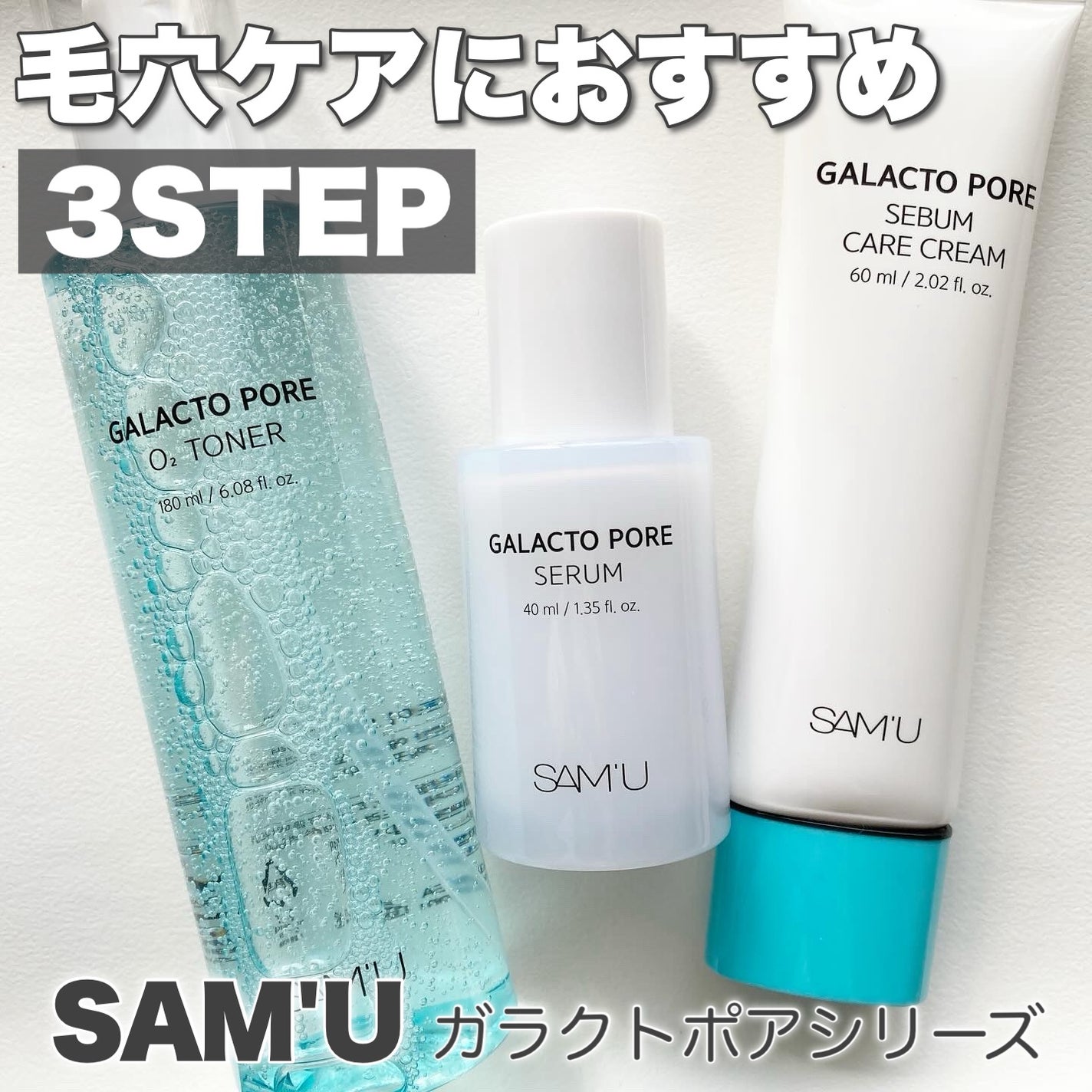 ガラクトポアセラム/SAM'U/美容液を使ったクチコミ(1枚目)