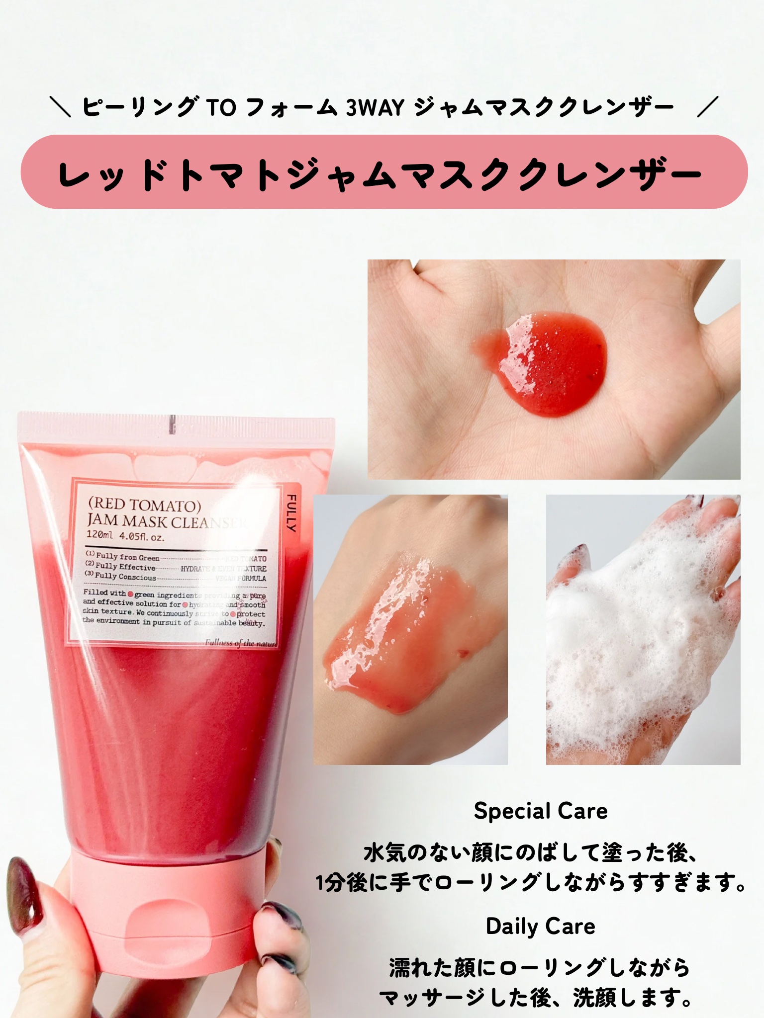 レッドトマトジャムマスククレンザー/FULLY/その他洗顔料を使ったクチコミ（3枚目）