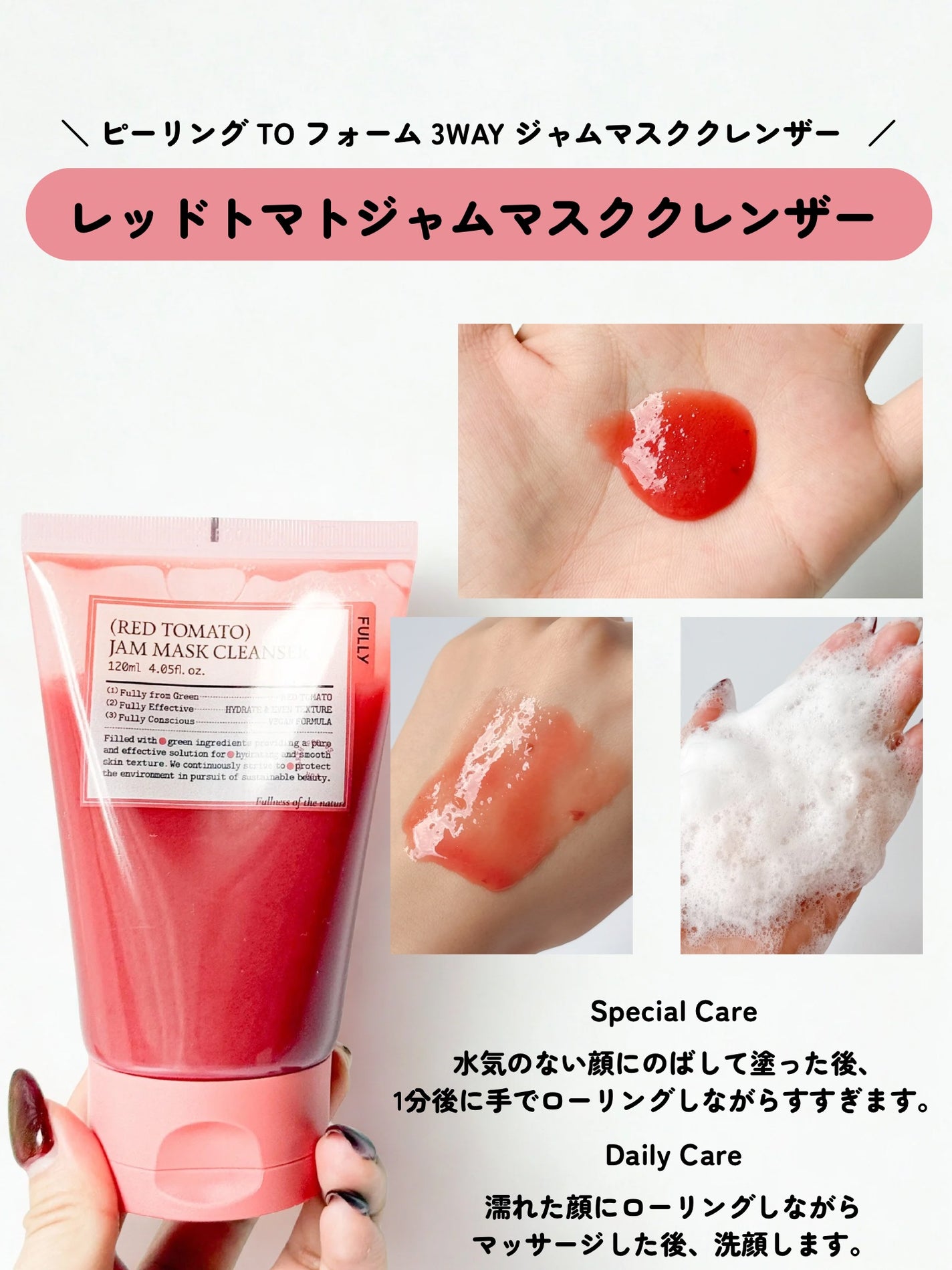 レッドトマトジャムマスククレンザー/FULLY/洗顔フォームを使ったクチコミ(3枚目)