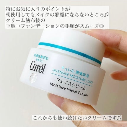 潤浸保湿 フェイスクリーム/キュレル/フェイスクリームを使ったクチコミ(4枚目)
