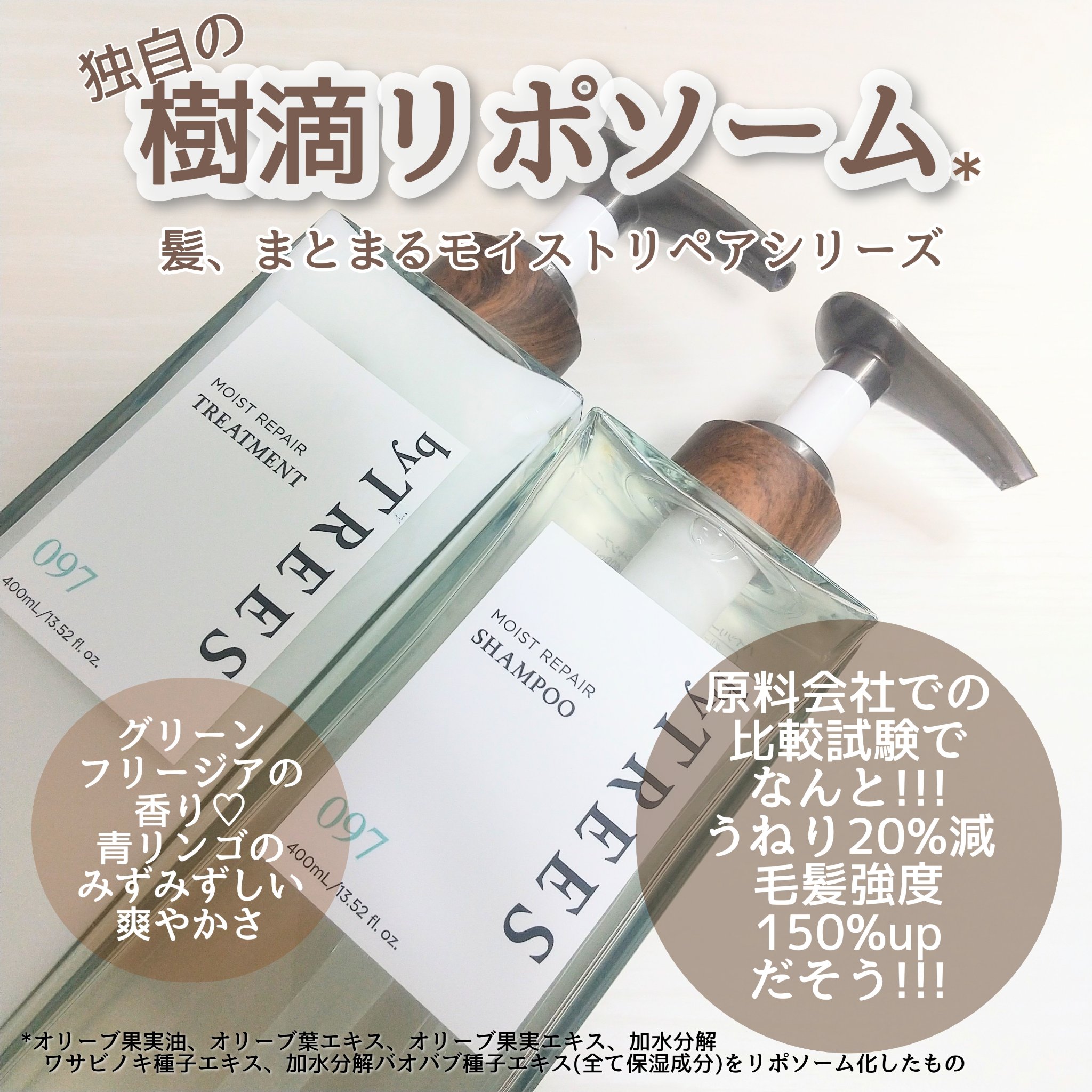 バイツリーズ モイストリペアシャンプー/トリートメント/byTREES/市販シャンプーを使ったクチコミ（1枚目）