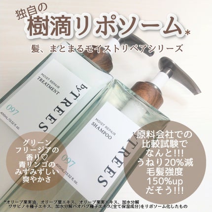 バイツリーズ モイストリペアシャンプー/トリートメント/byTREES/市販シャンプーを使ったクチコミ(1枚目)