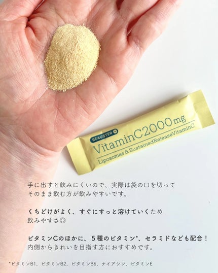 リポソーム+持続型ビタミンC顆粒/matsukiyo LAB/美容サプリメントを使ったクチコミ(4枚目)