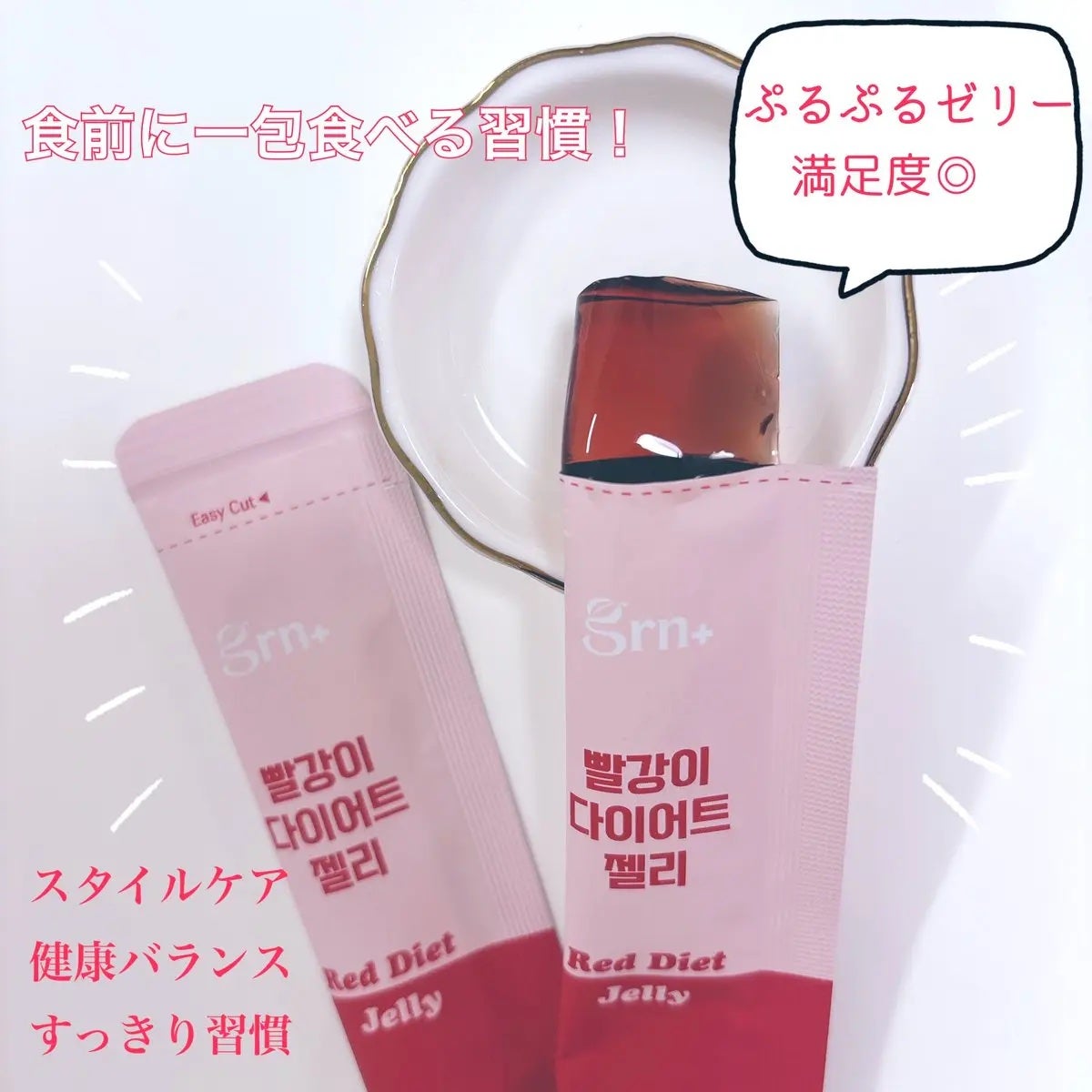 レッドダイエットゼリー/grn+/ボディサプリメントを使ったクチコミ(2枚目)