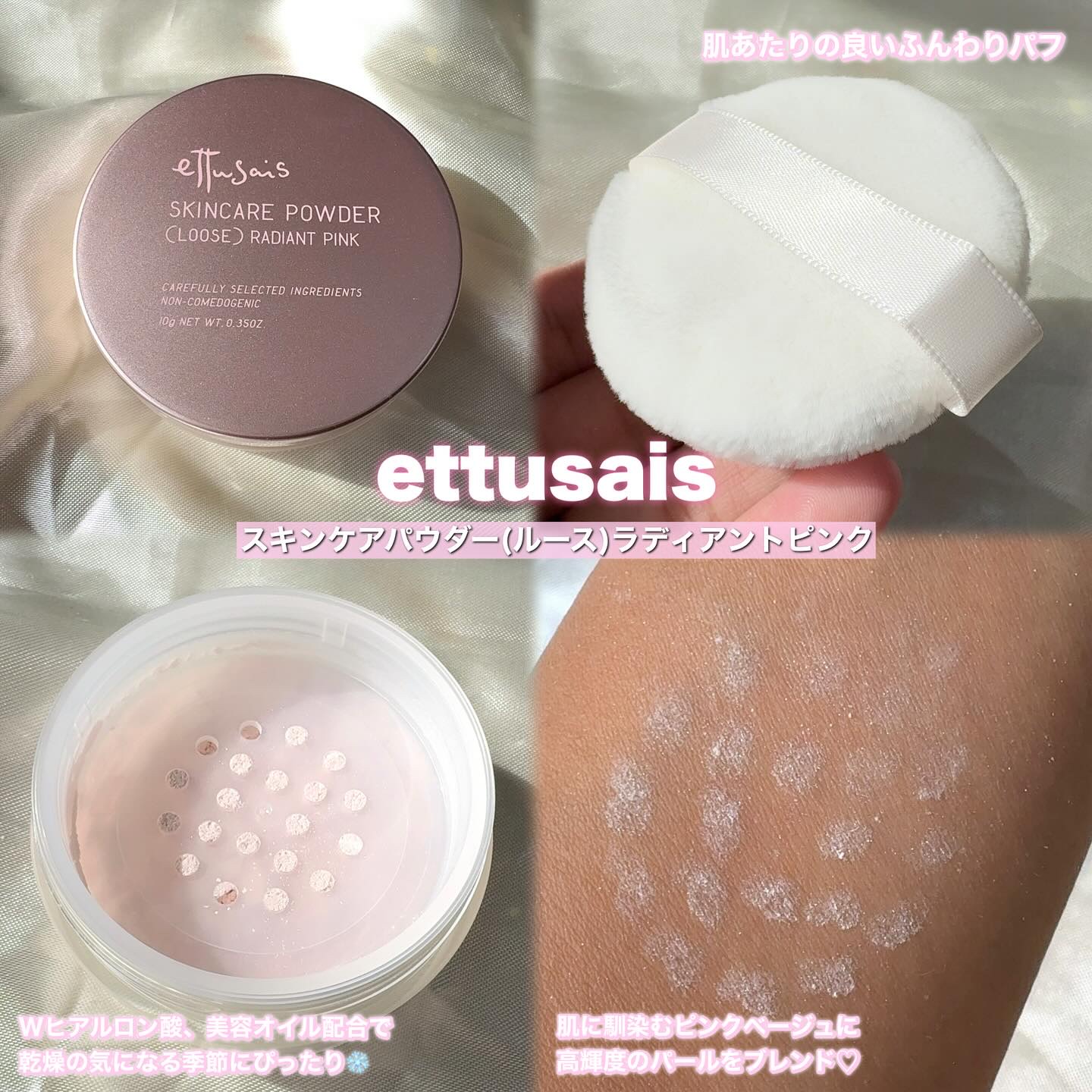 エテュセ スキンケアパウダー (ルース) ラディアントピンク/ettusais/ルースパウダーを使ったクチコミ（2枚目）
