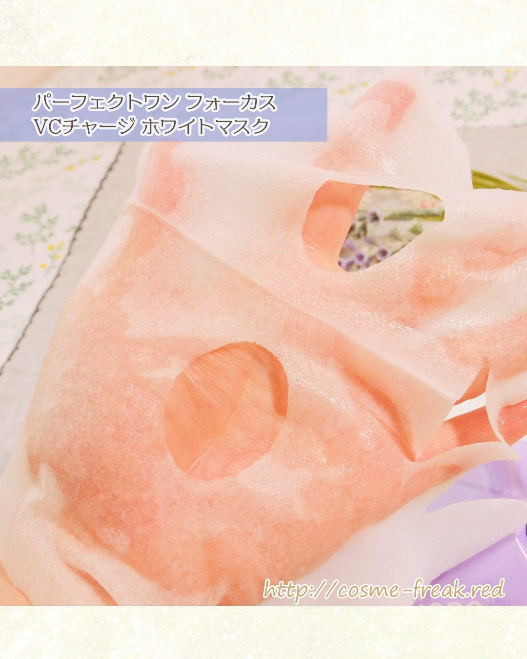 VCチャージ ホワイトマスク/PERFECT ONE FOCUS/シートマスク・パックを使ったクチコミ(4枚目)