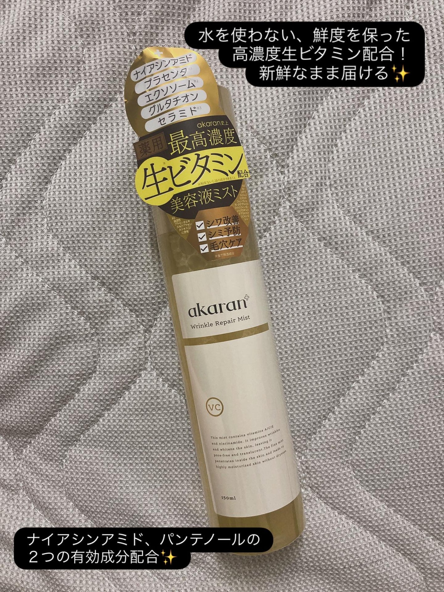 リンクルリペアミスト/akaran+/ミスト状化粧水を使ったクチコミ(3枚目)