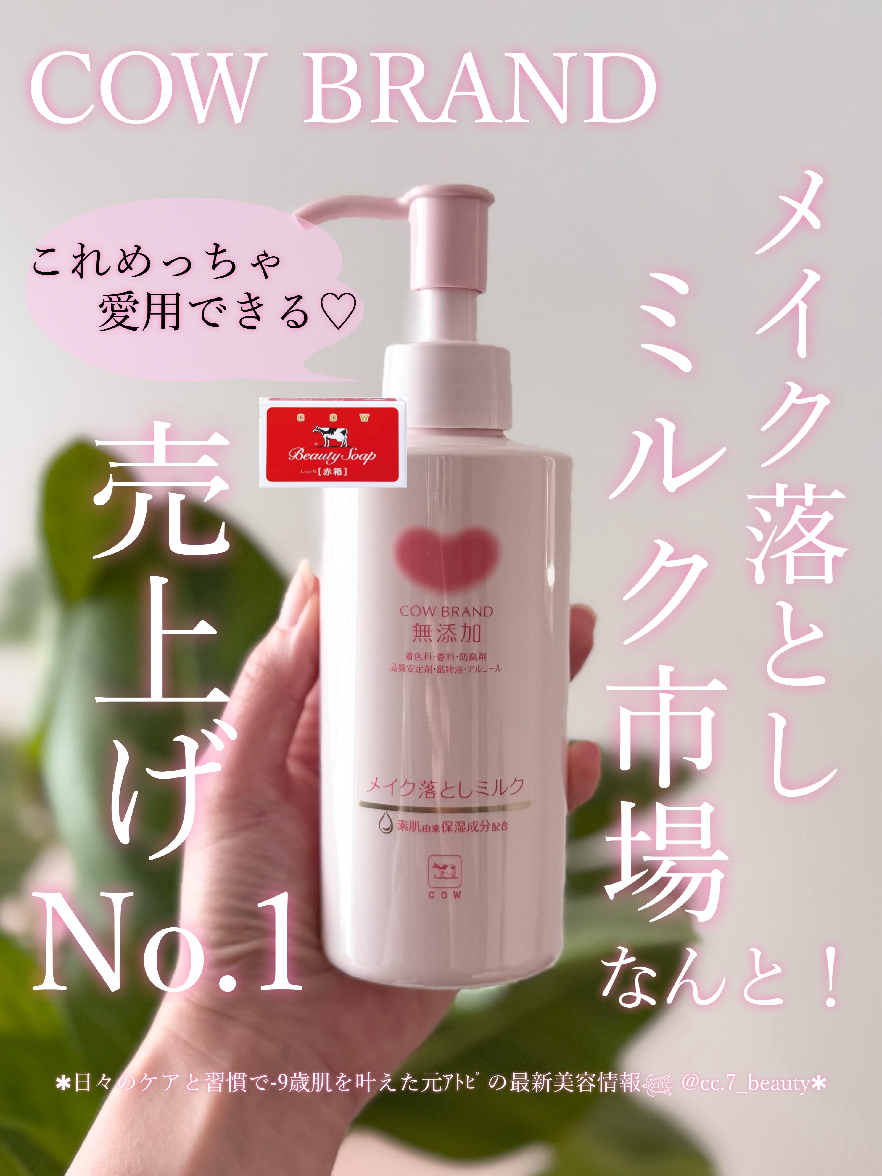 メイク落としミルク/カウブランド無添加/ミルククレンジングを使ったクチコミ（1枚目）