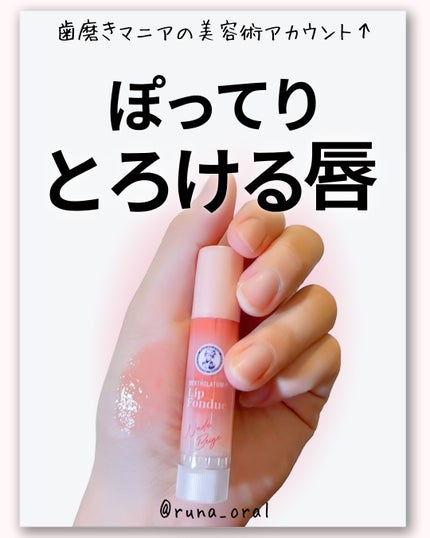 メンソレータム リップフォンデュ/メンソレータム/リップバームを使ったクチコミ(1枚目)