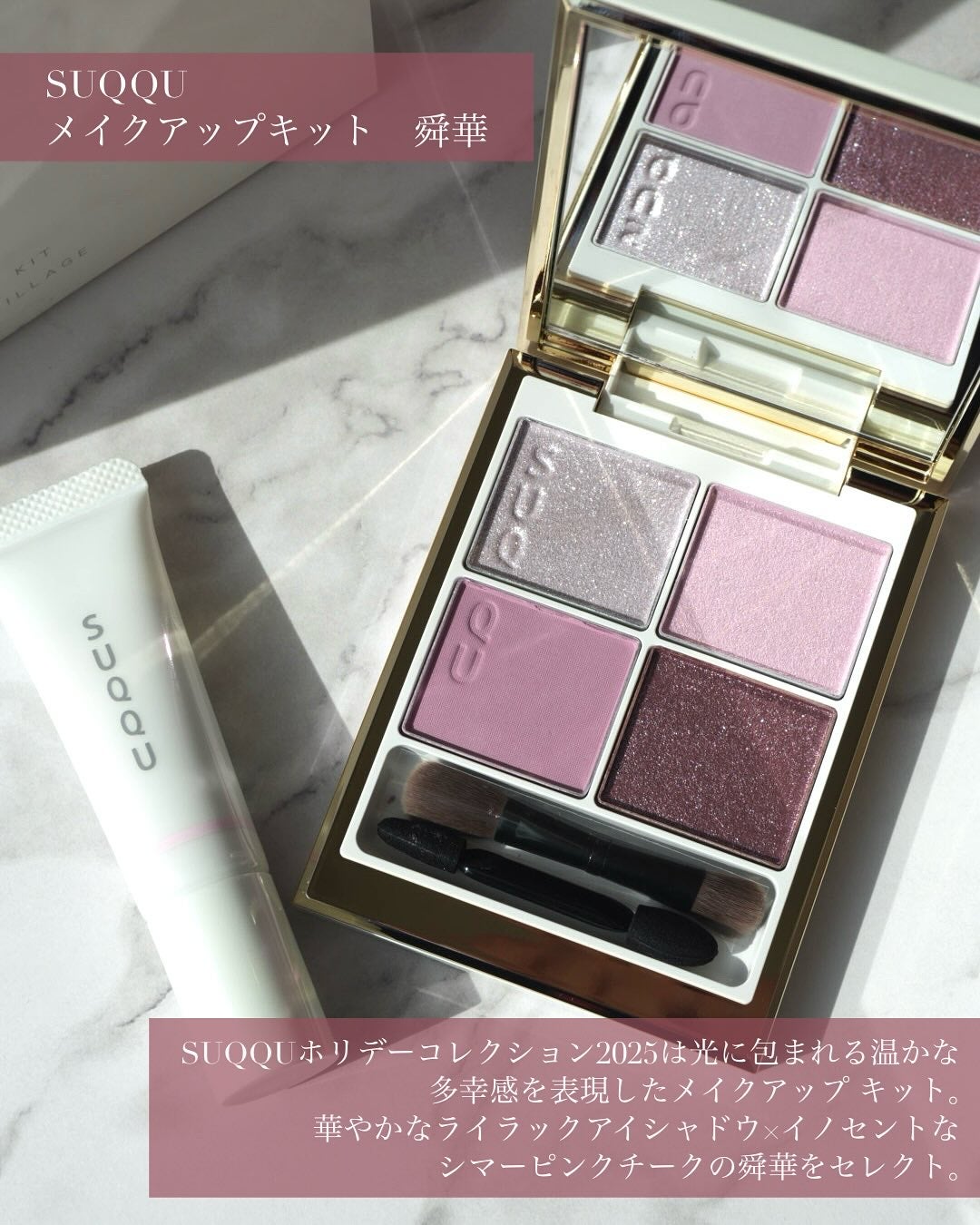 SUQQU メイクアップ キット 舜華/SUQQU/メイクアップキットを使ったクチコミ(2枚目)