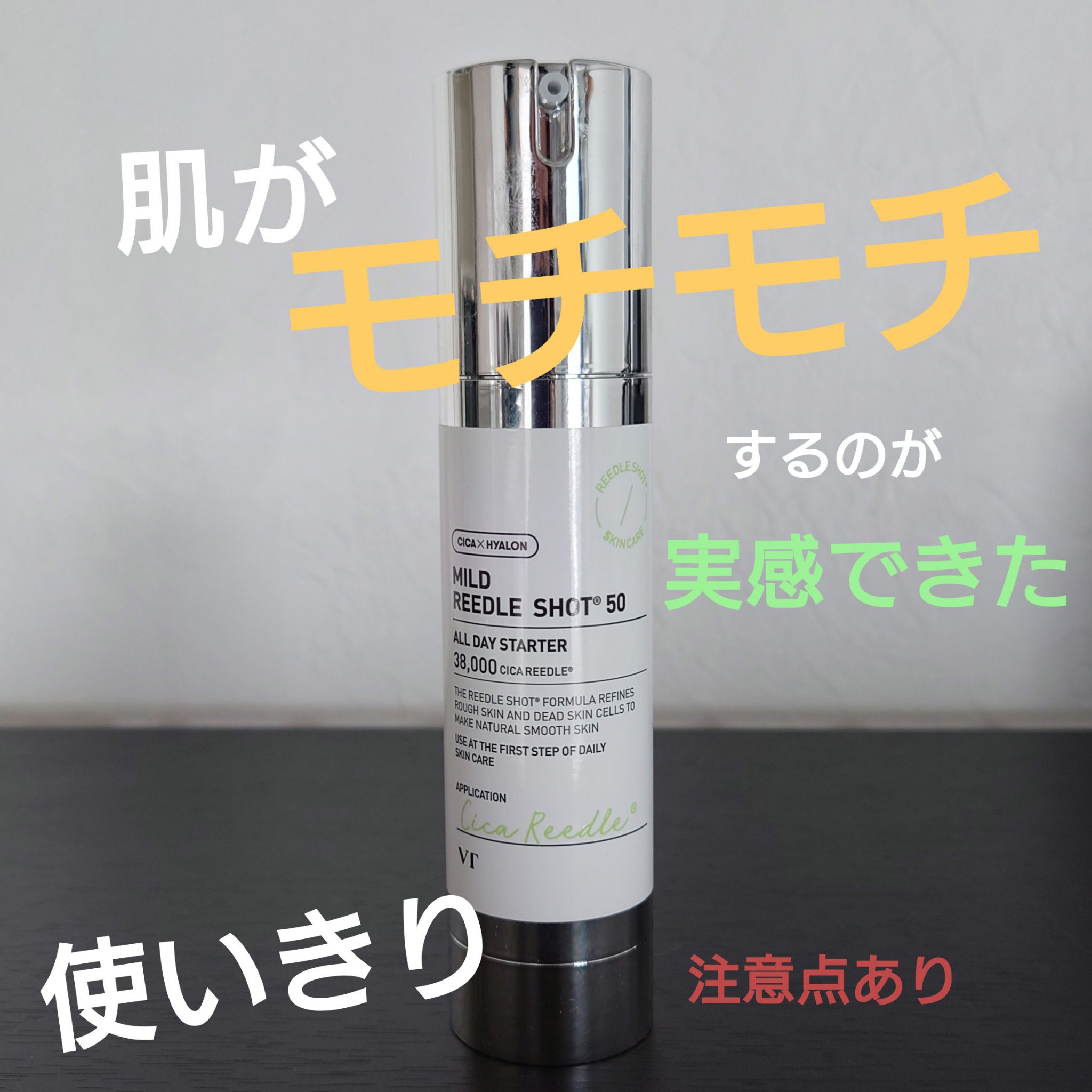 マイルドリードルショット50/VT/美容液を使ったクチコミ（1枚目）