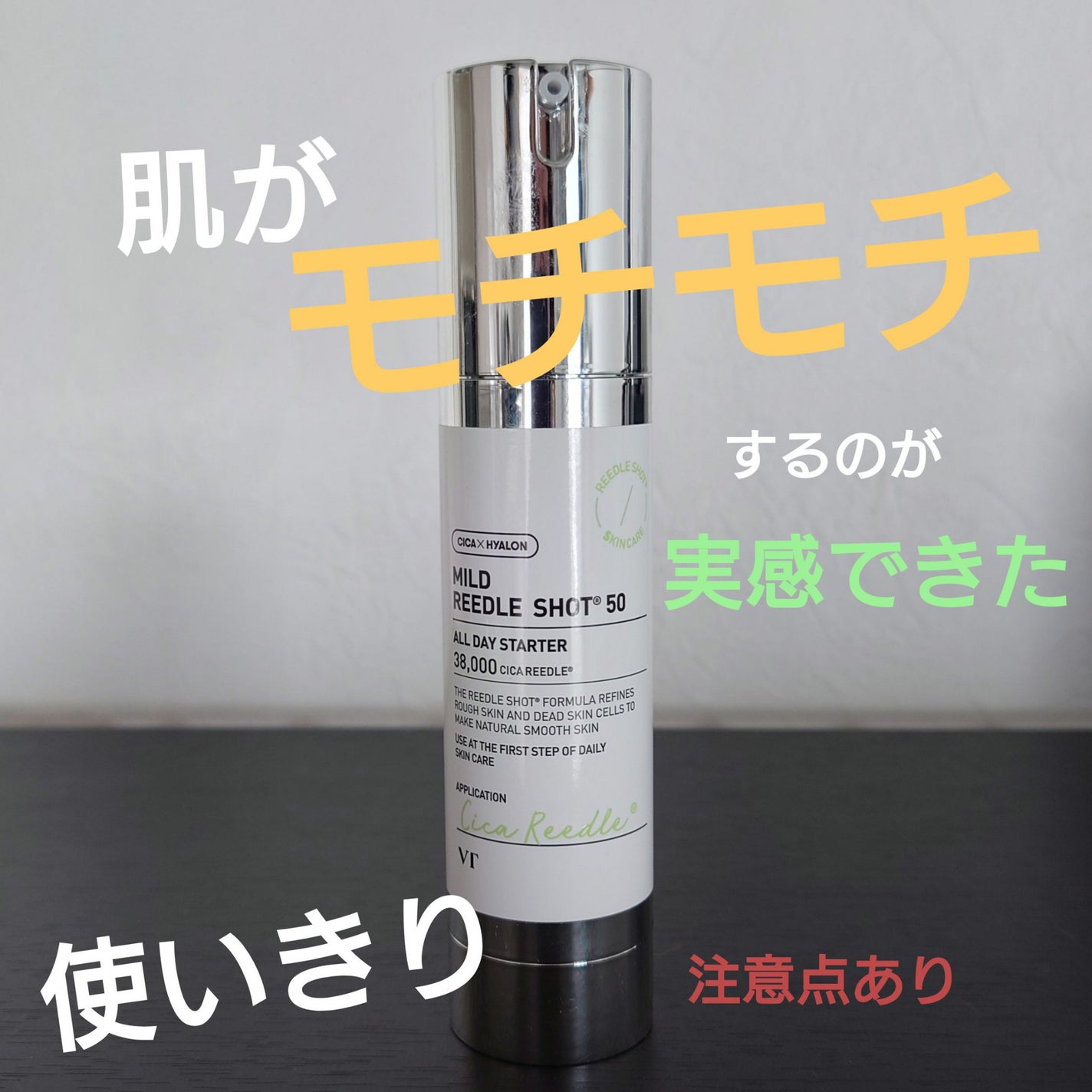 マイルドリードルショット50/VT/美容液を使ったクチコミ(1枚目)