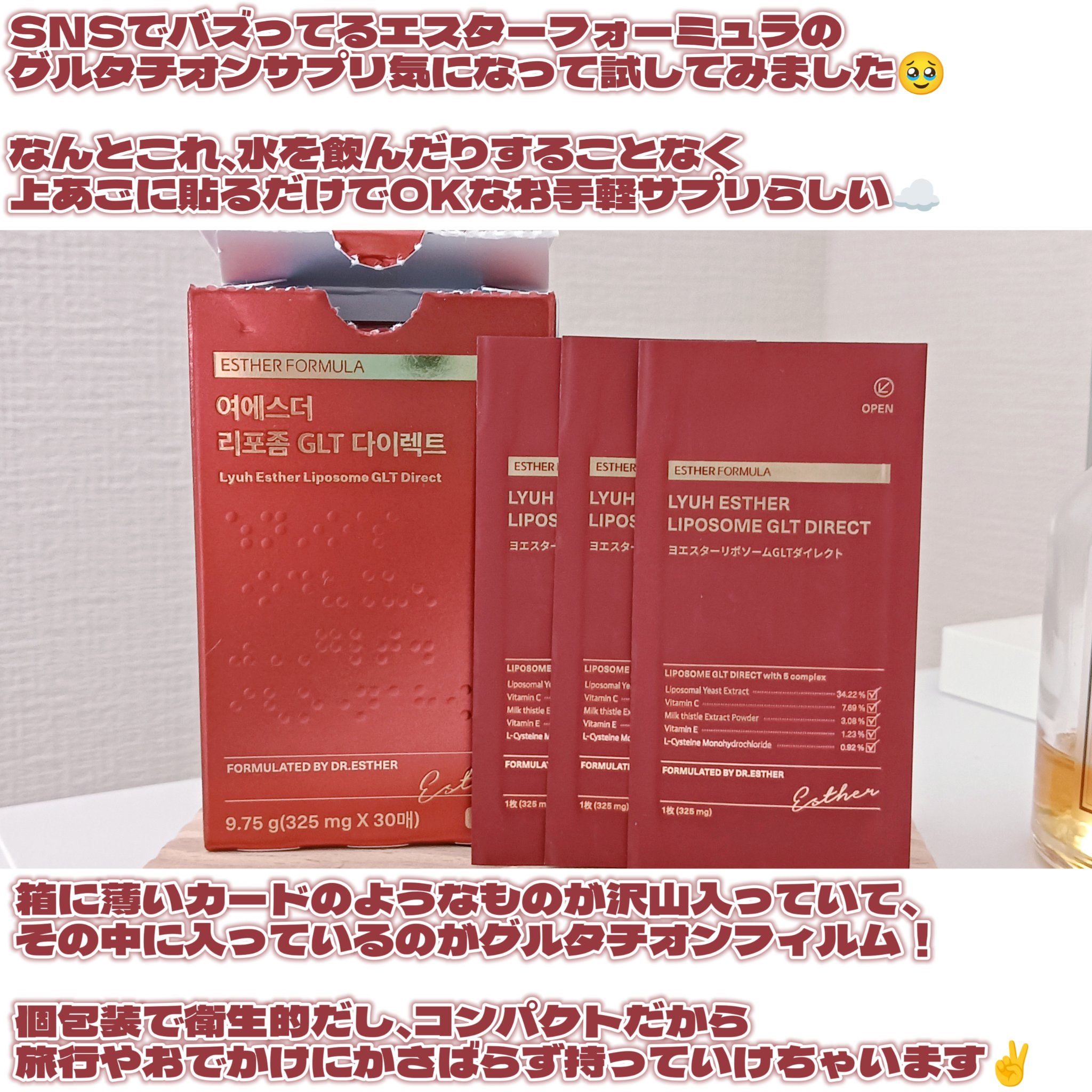 ヨエスターGLTダイレクトウルトラX/ESTHER FORMULA/美容サプリメントを使ったクチコミ（2枚目）