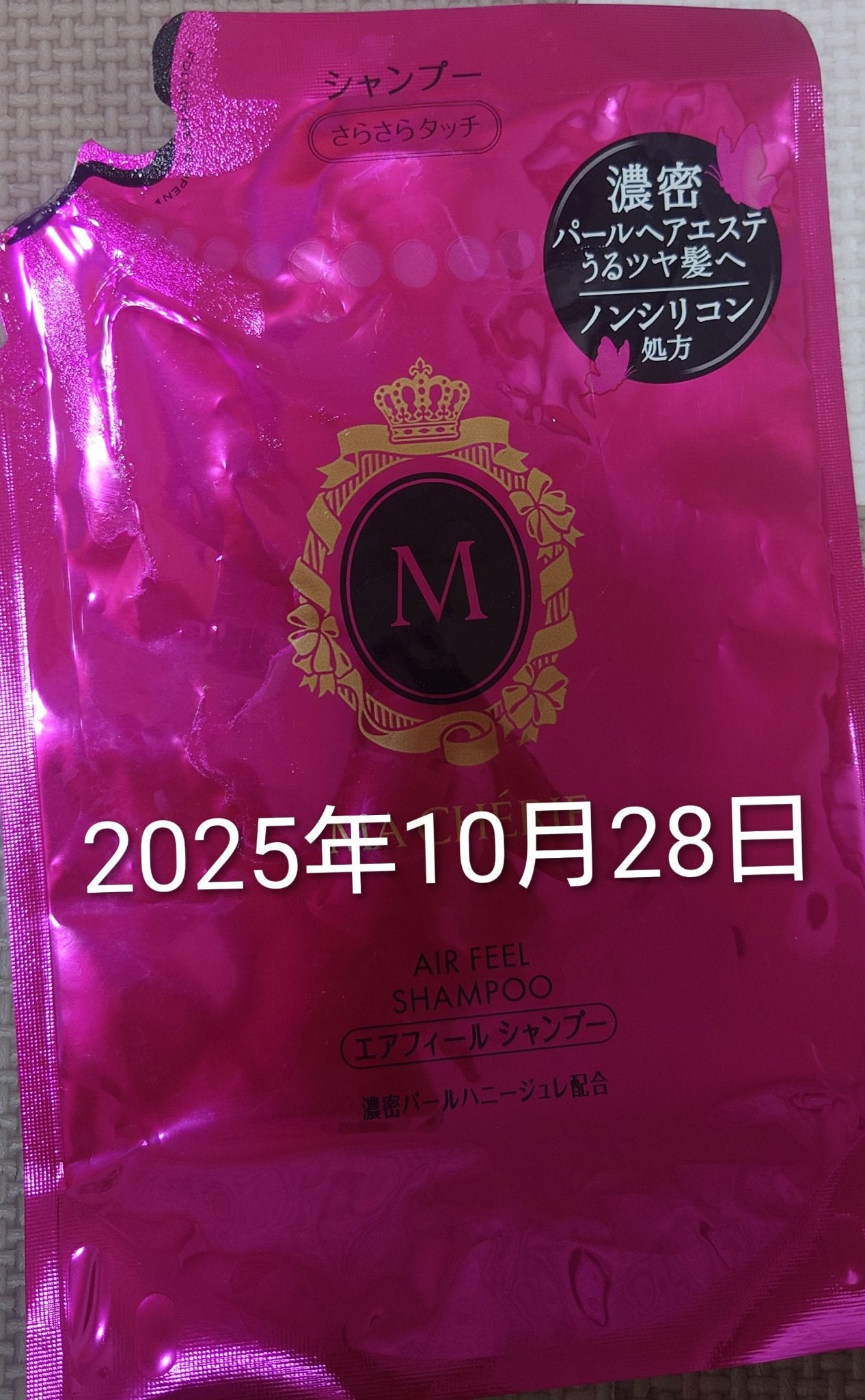 しっぽっぽ on LIPS 「【自分用メモ📝】いつまでに使い終わるかな〜?2025年10月2..」(2枚目)