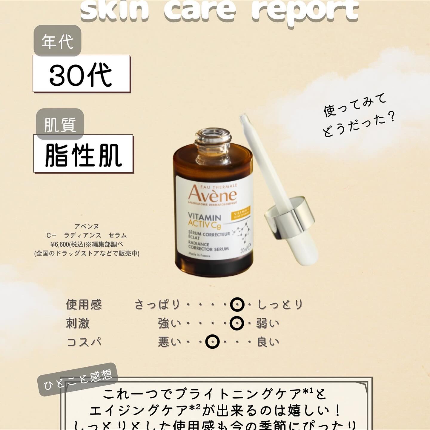 C＋ ラディアンス セラム/アベンヌ/美容液を使ったクチコミ（3枚目）