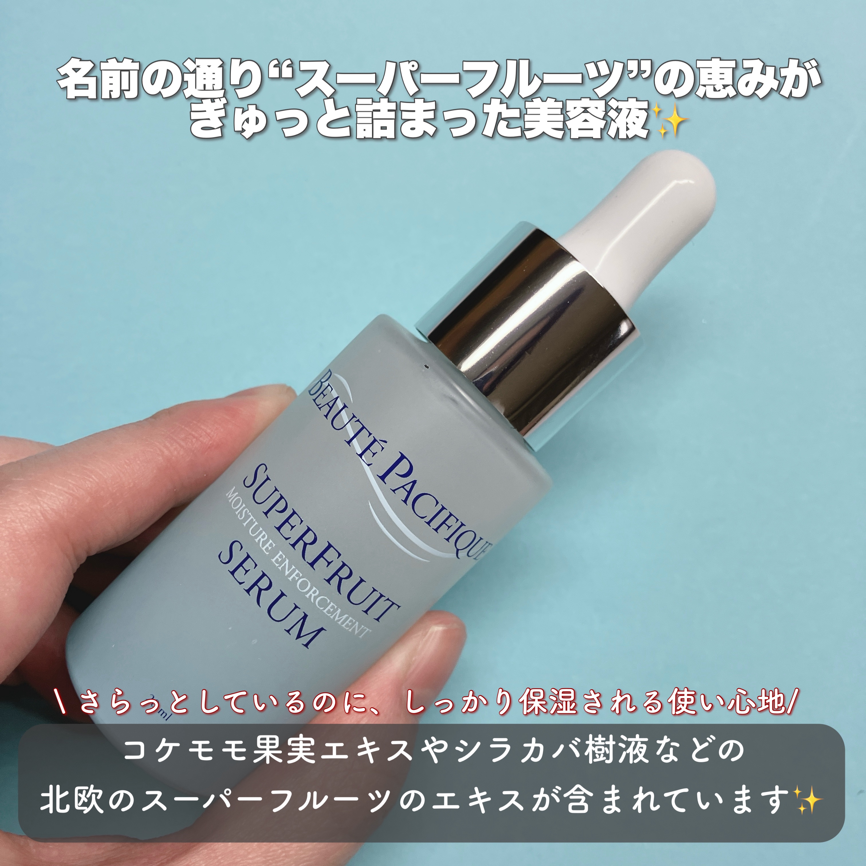 スーパーフルーツシリーズ　BSHフェイスM（ミスト状化粧水）/Beauté Pacifique/ミスト状化粧水を使ったクチコミ（2枚目）