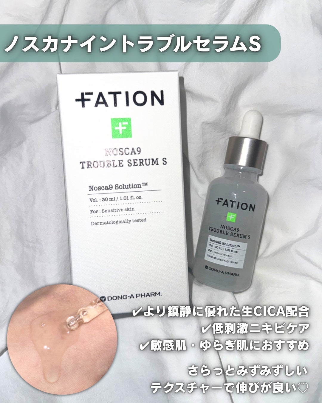 ノスカナイン T セラムマスク S/FATION/シートマスク・パックを使ったクチコミ(2枚目)