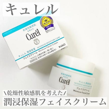 潤浸保湿 フェイスクリーム/キュレル/フェイスクリームを使ったクチコミ(1枚目)
