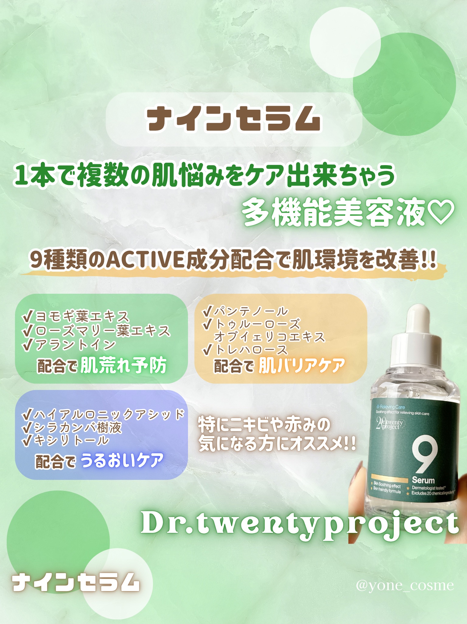 ナインセラム/Dr.Twenty Project/美容液を使ったクチコミ（3枚目）
