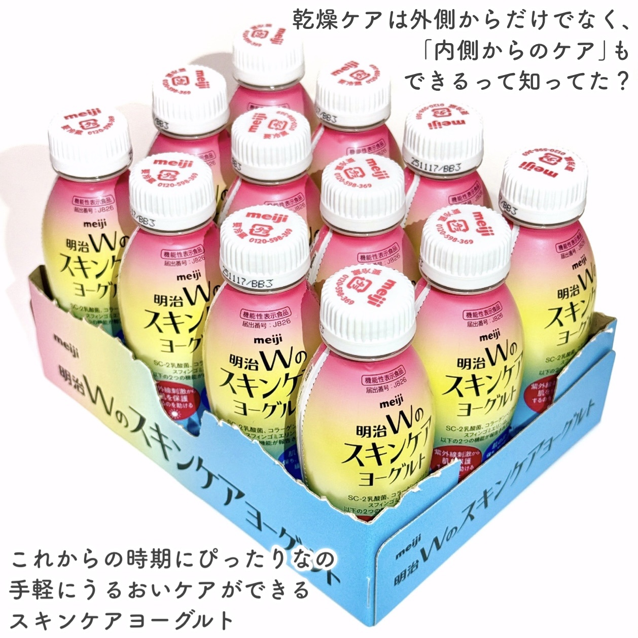 明治Ｗのスキンケアヨーグルト/明治/飲むヨーグルトを使ったクチコミ（3枚目）