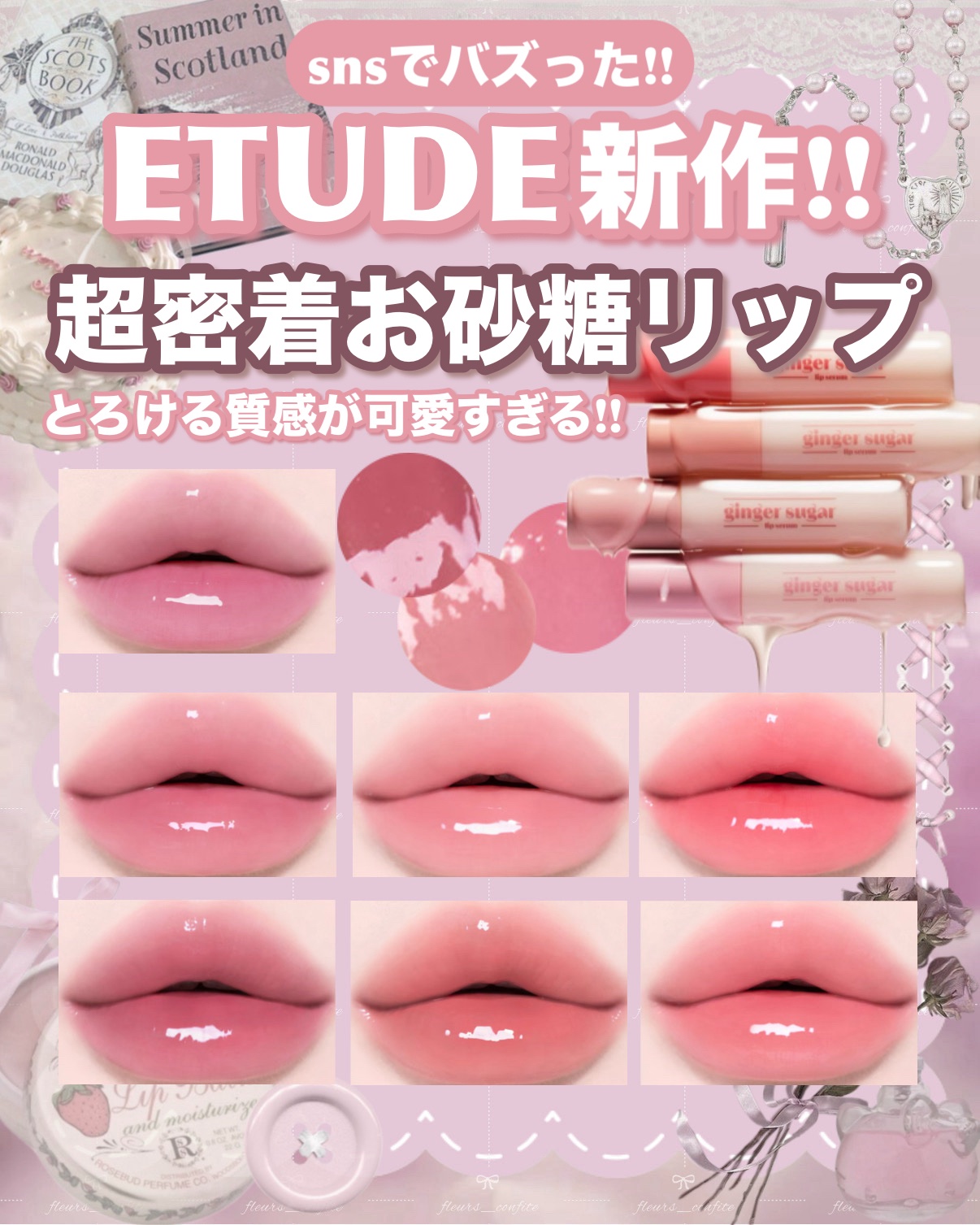 ジンジャーシュガーリップセラム/ETUDE/リップグロスを使ったクチコミ（1枚目）
