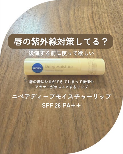 ニベア ディープモイスチャーリップ/ニベア/リップクリームを使ったクチコミ(1枚目)